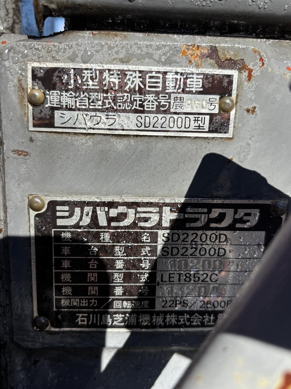 1978 Shibaura SD2200